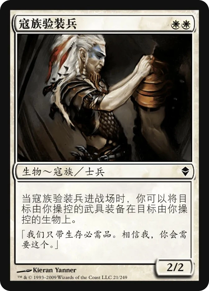 寇族验装兵 — Zendikar