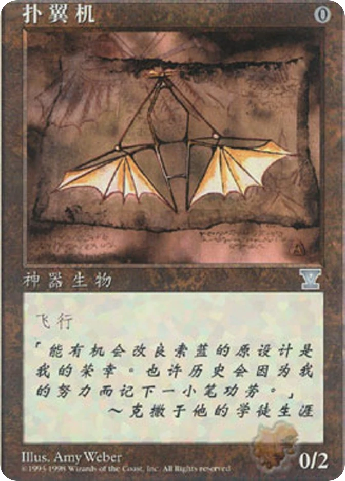 扑翼机 — Fifth Edition