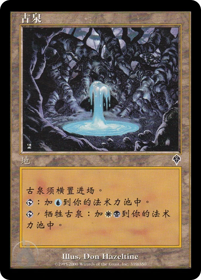 古泉 — Invasion