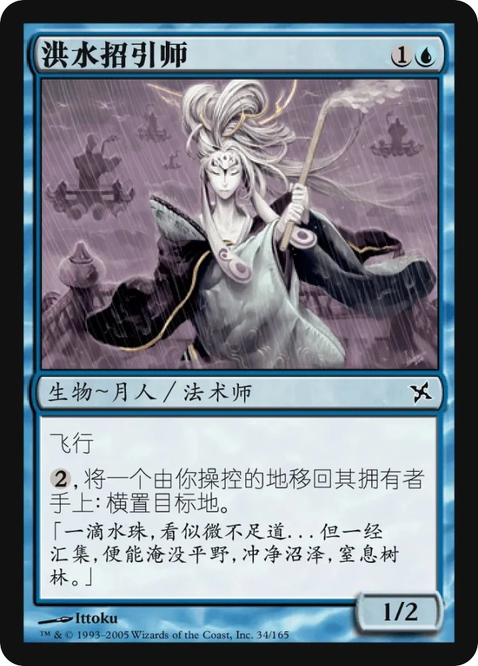 洪水招引师 — Betrayers of Kamigawa
