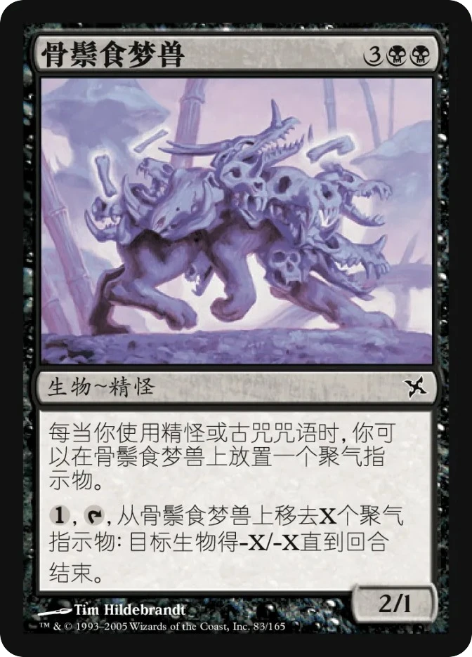 骨鬃食梦兽 — Betrayers of Kamigawa