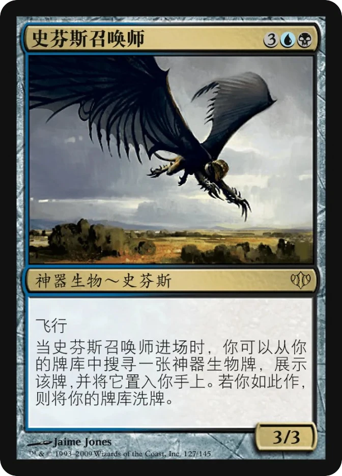 史芬斯召唤师 — Conflux