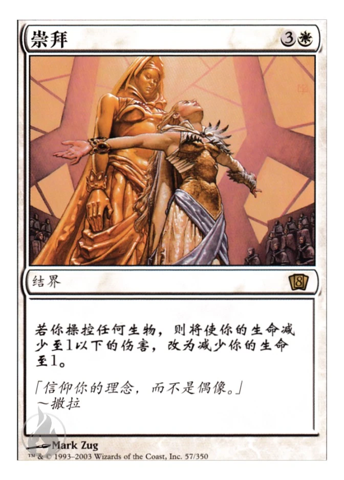 崇拜 — Eighth Edition