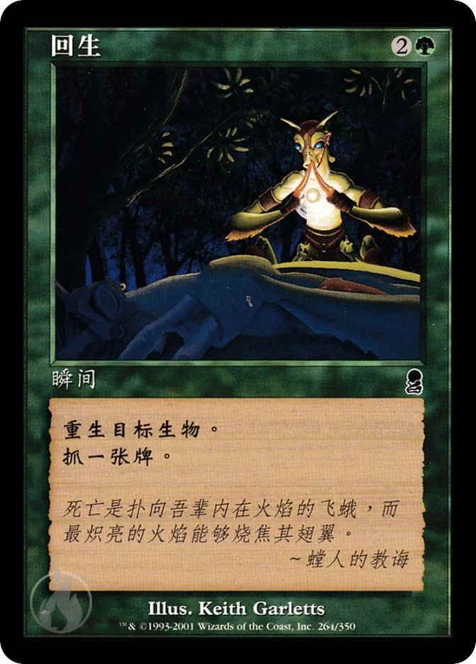回生 — Odyssey