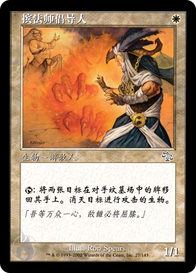 摈法师倡导人 — Judgment