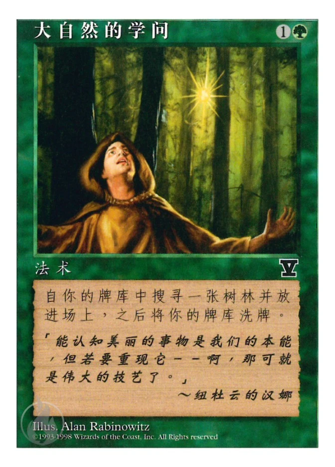大自然的学问 — Fifth Edition