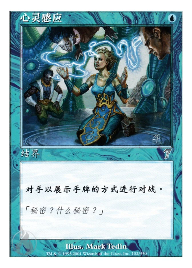 心灵感应 — Seventh Edition