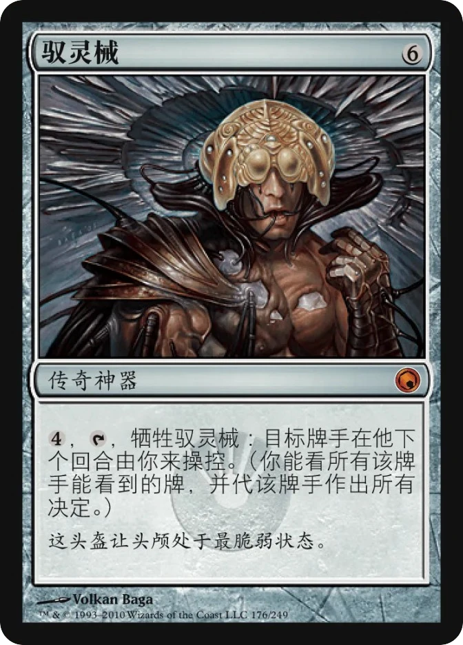 驭灵械 — Scars of Mirrodin