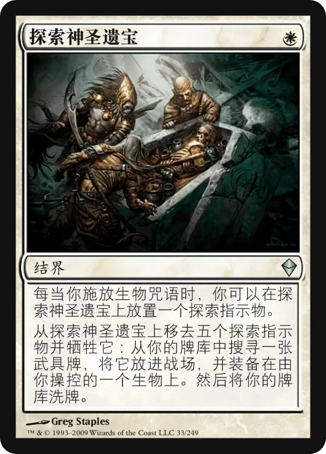 探索神圣遗宝 — Zendikar