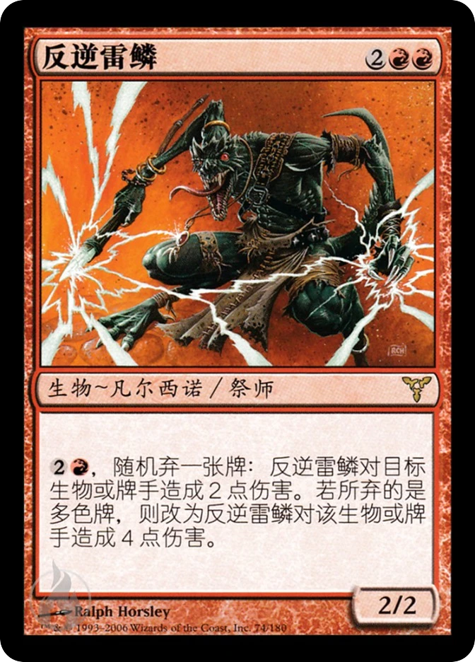 反逆雷鳞 — Dissension