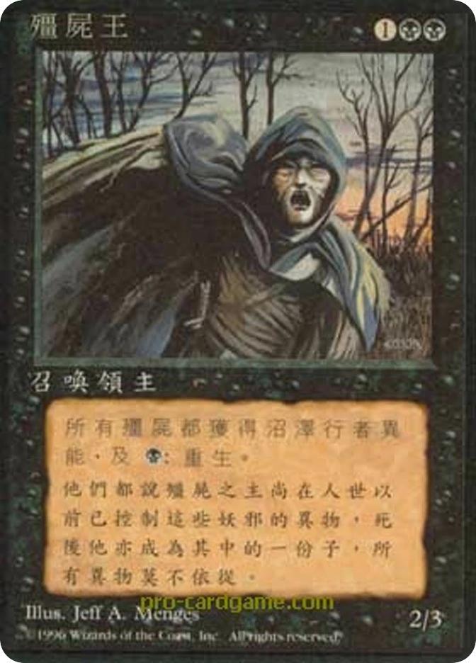 僵尸王 — Fourth Edition Foreign Black Border