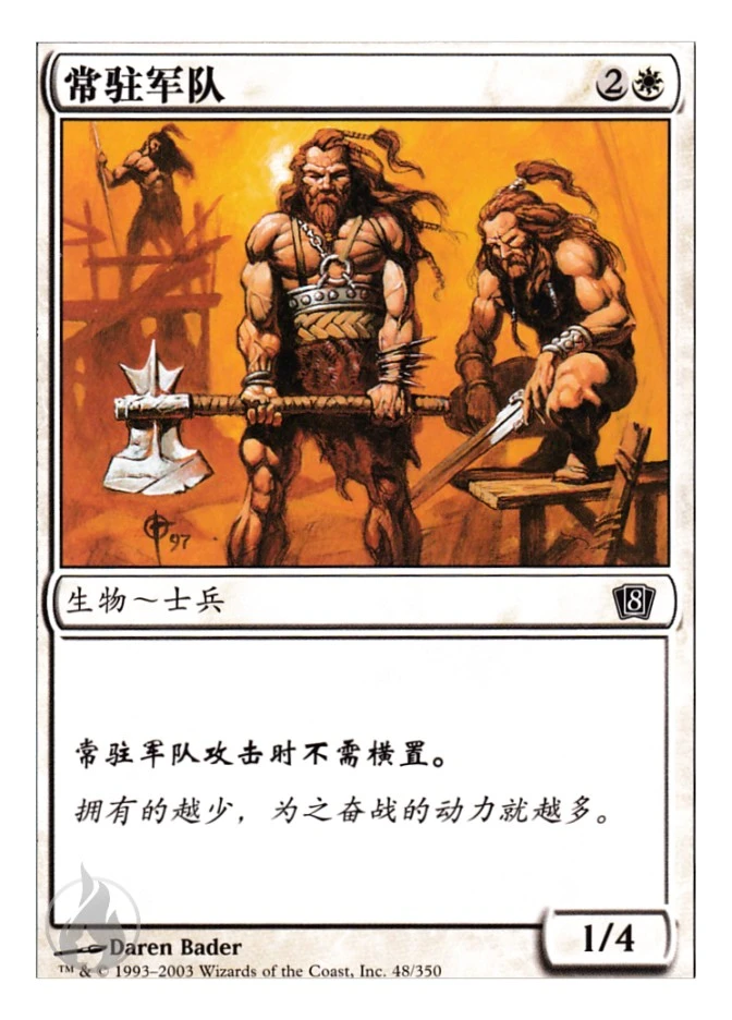 常驻军队 — Eighth Edition