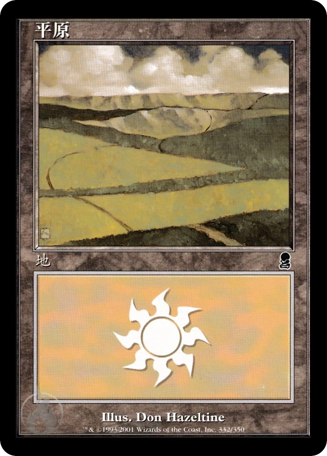平原 — Odyssey