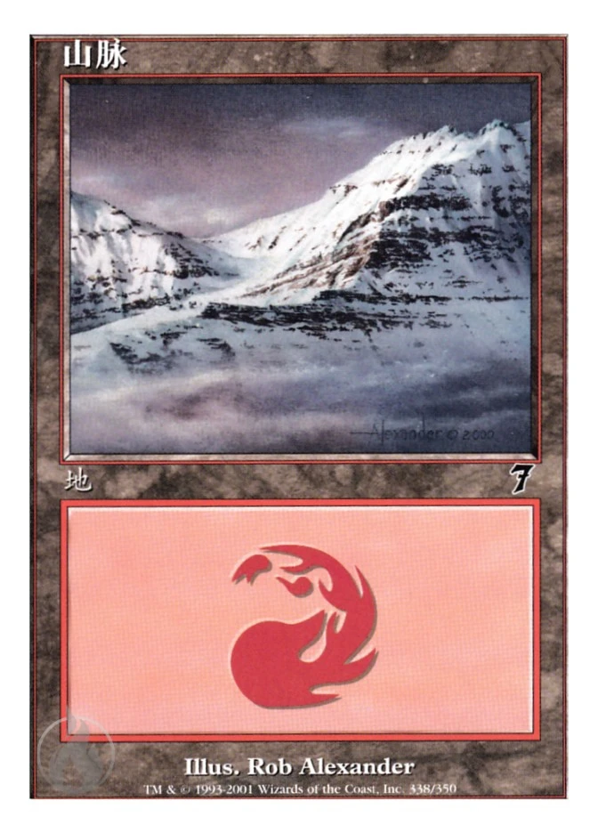 山脉 — Seventh Edition