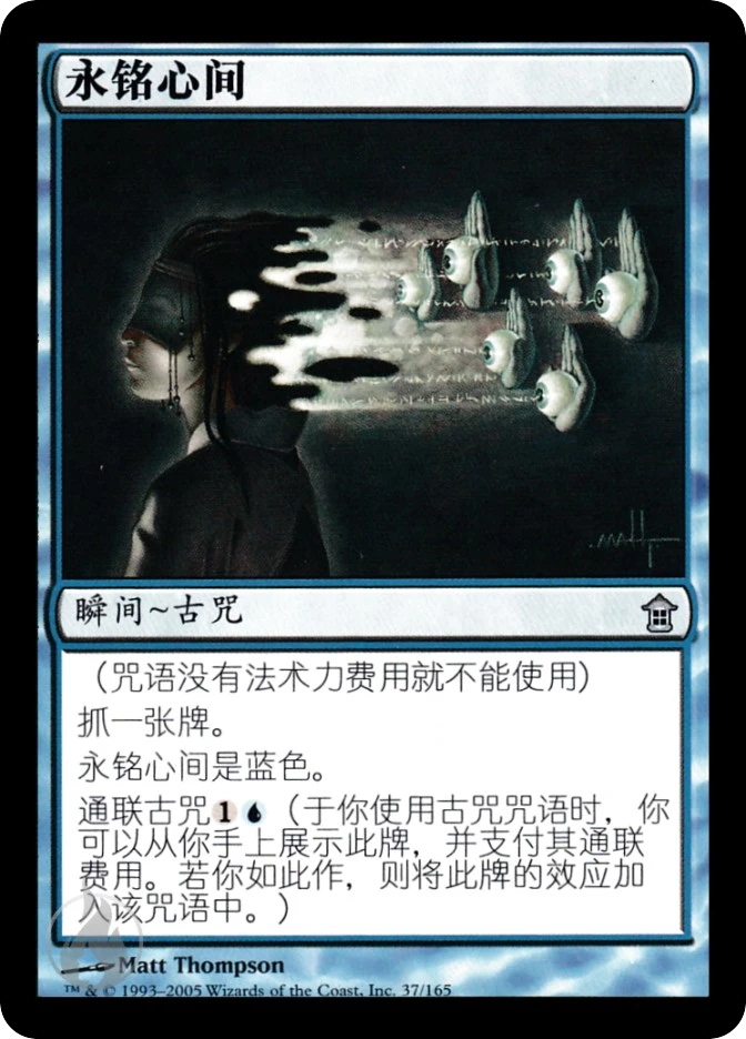 永铭心间 — Saviors of Kamigawa