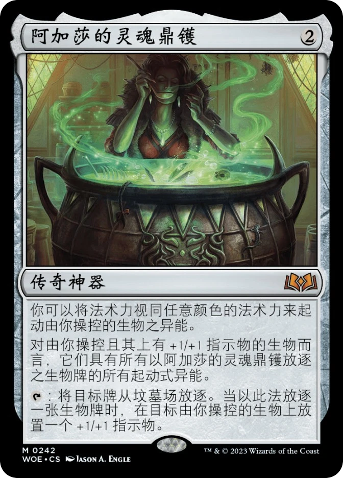 阿加莎的灵魂鼎镬 Agatha's Soul Cauldron