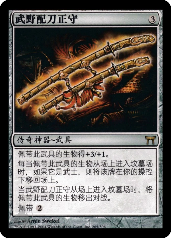 武野配刀正守 — Champions of Kamigawa