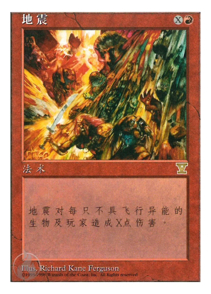 地震 — Fifth Edition