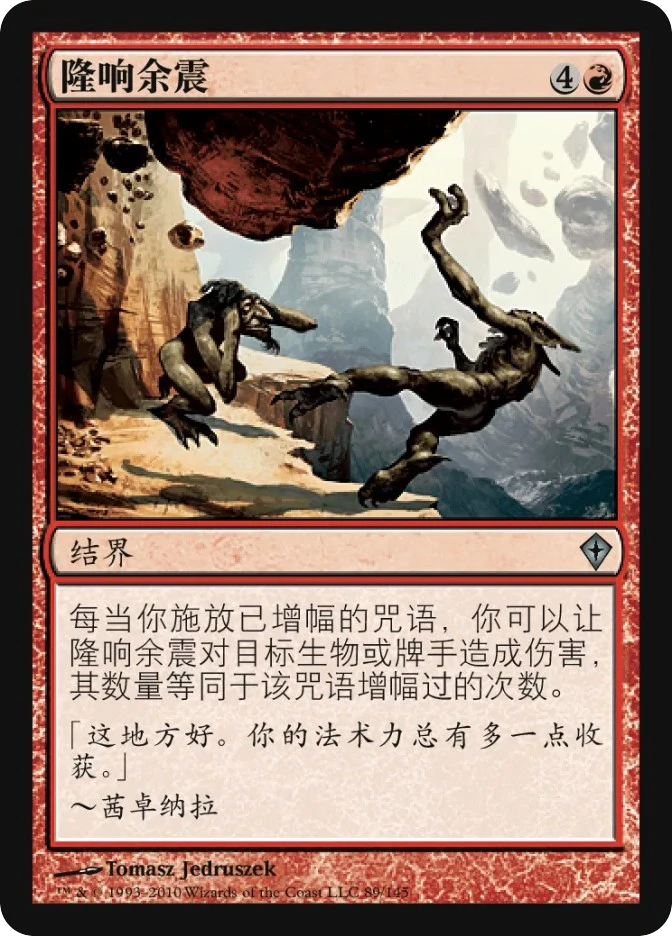 隆响余震 — Worldwake