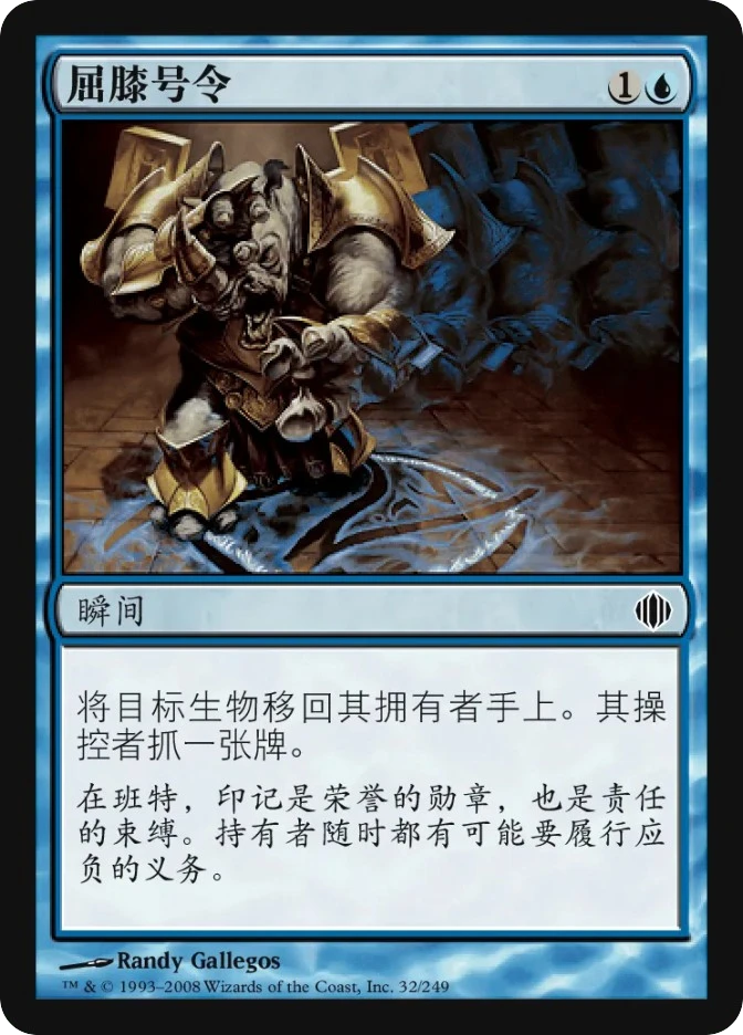 屈膝号令 — Shards of Alara