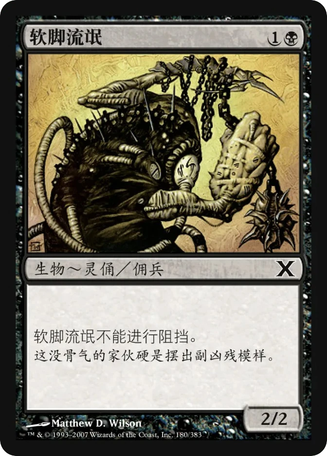 软脚流氓 — Tenth Edition