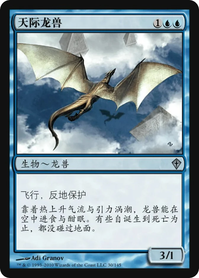 天际龙兽 — Worldwake