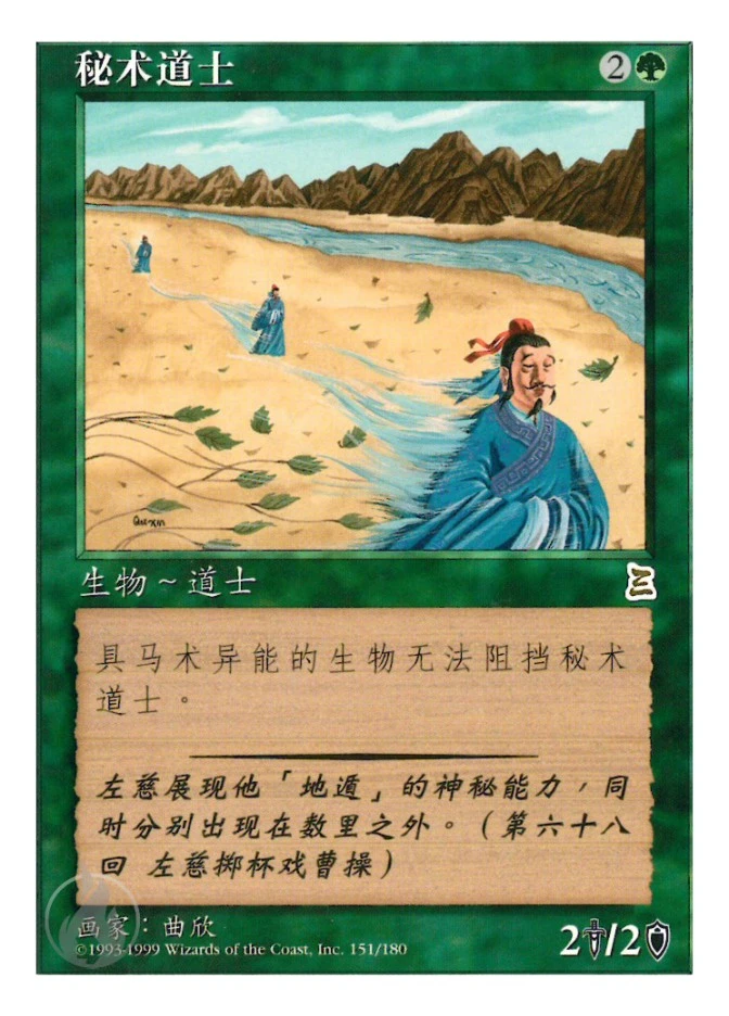 秘术道士 — Portal Three Kingdoms