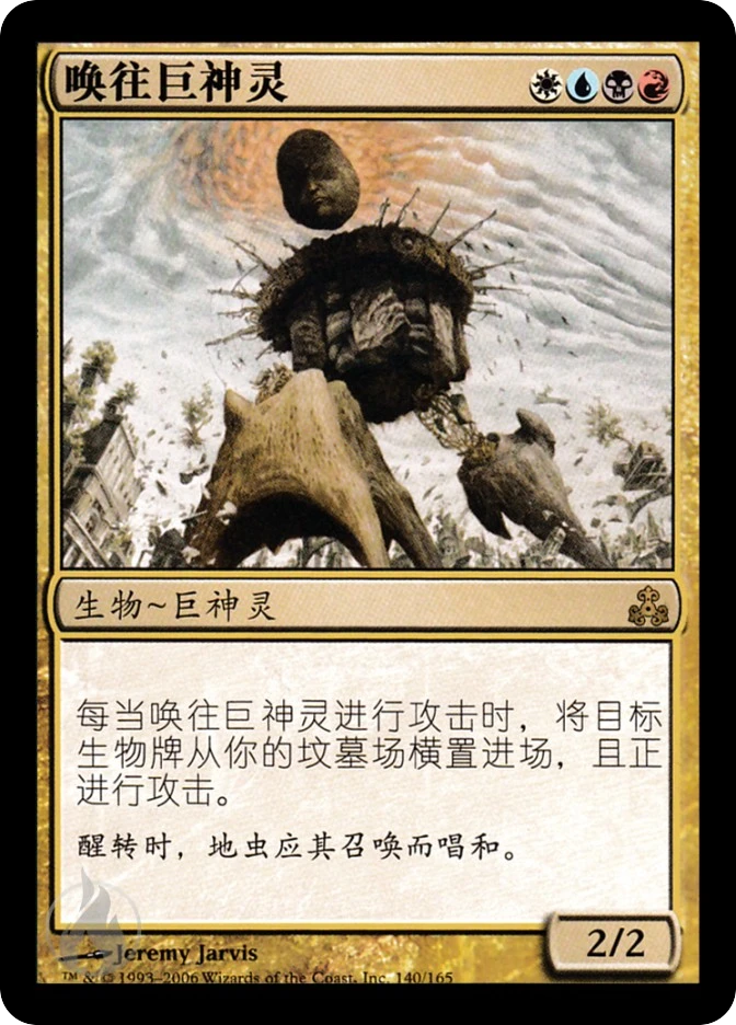 唤往巨神灵 — Guildpact