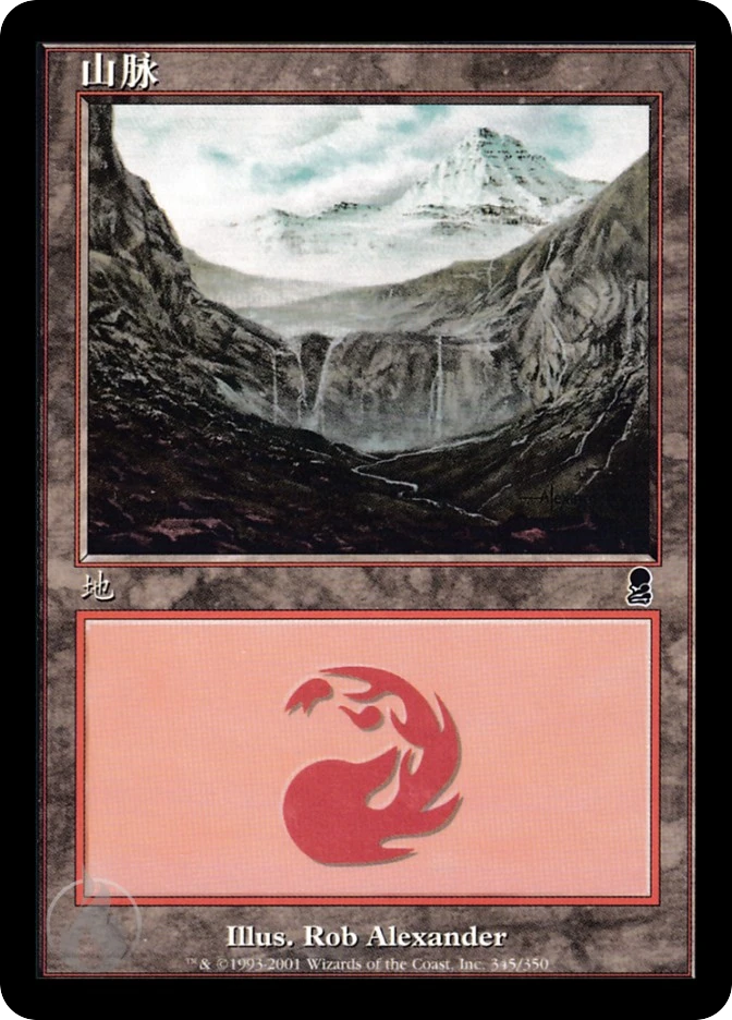 山脉 — Odyssey
