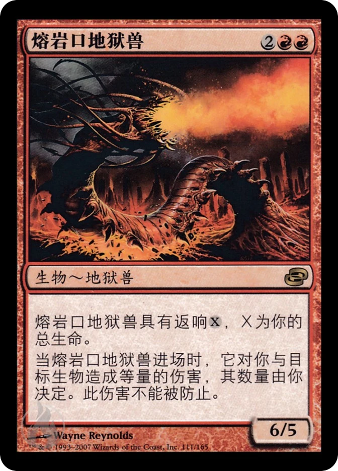 熔岩口地狱兽 — Planar Chaos