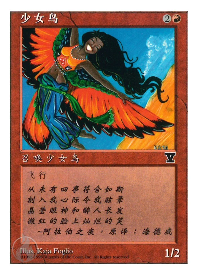 少女鸟 — Fifth Edition