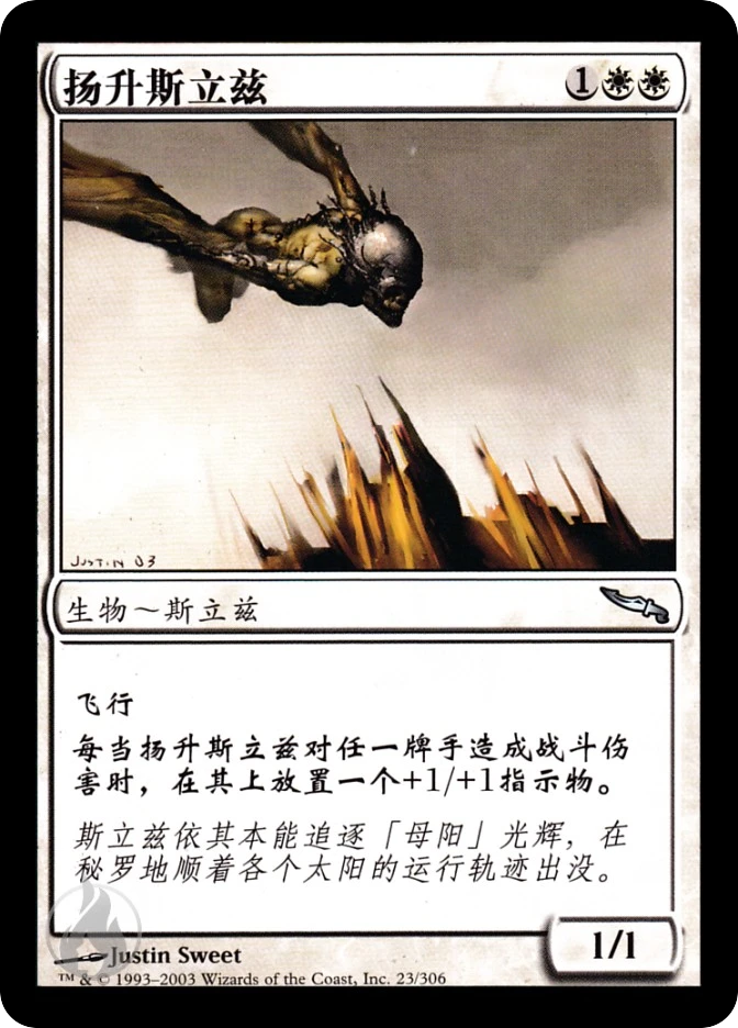 扬升斯立兹 — Mirrodin
