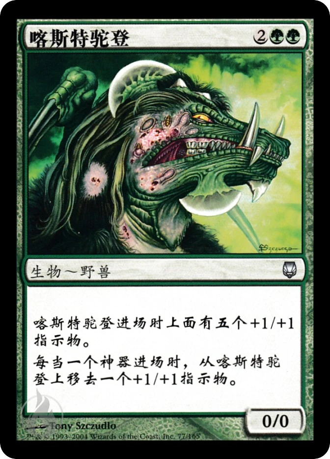 喀斯特驼登 — Darksteel