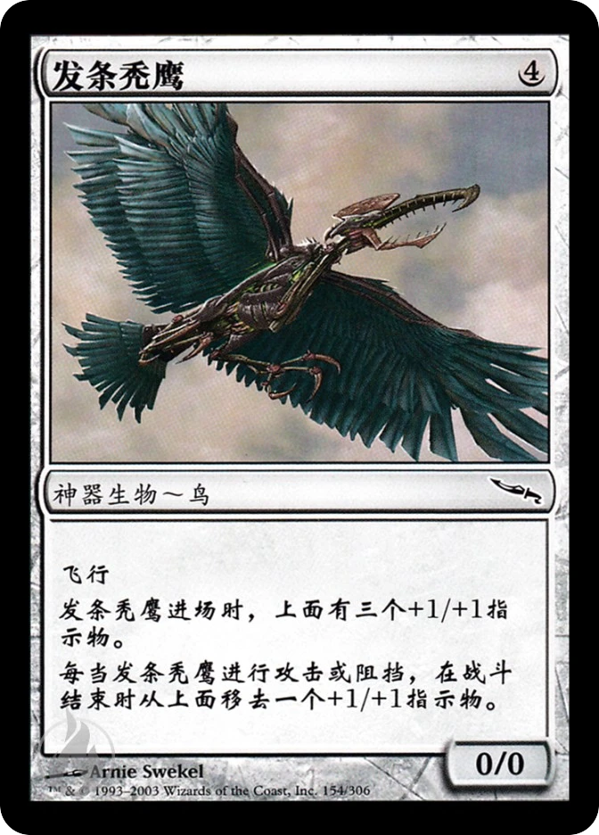 发条秃鹰 — Mirrodin