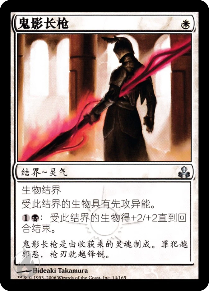鬼影长枪 — Guildpact