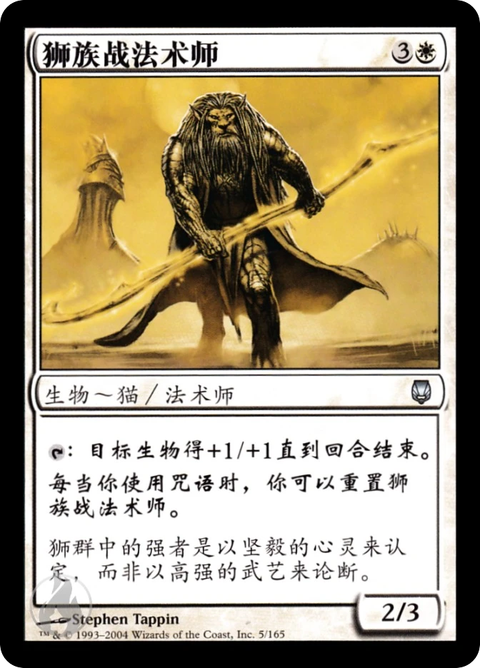 狮族战法术师 — Darksteel