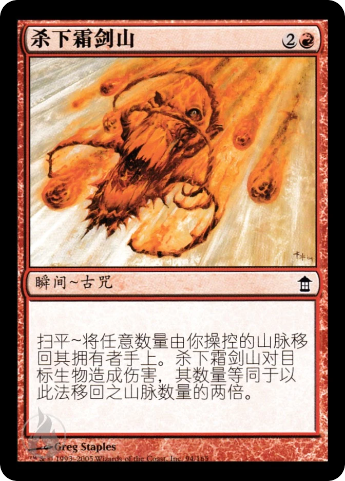 杀下霜剑山 — Saviors of Kamigawa