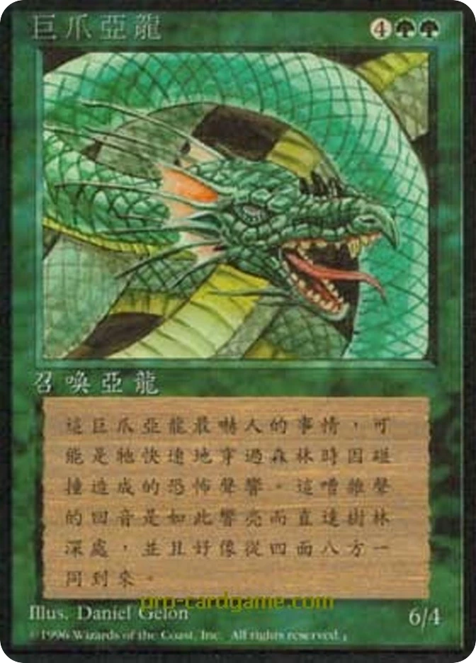 巨爪亚龙 — Fourth Edition Foreign Black Border