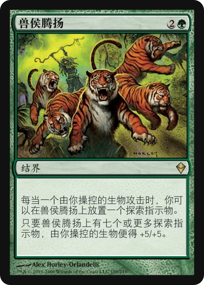 兽侯腾扬 — Zendikar