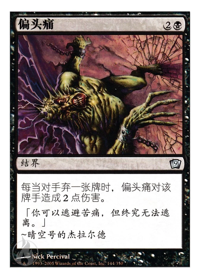 偏头痛 — Ninth Edition