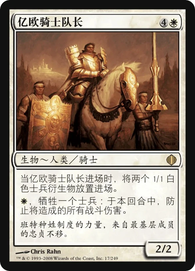 亿欧骑士队长 — Shards of Alara