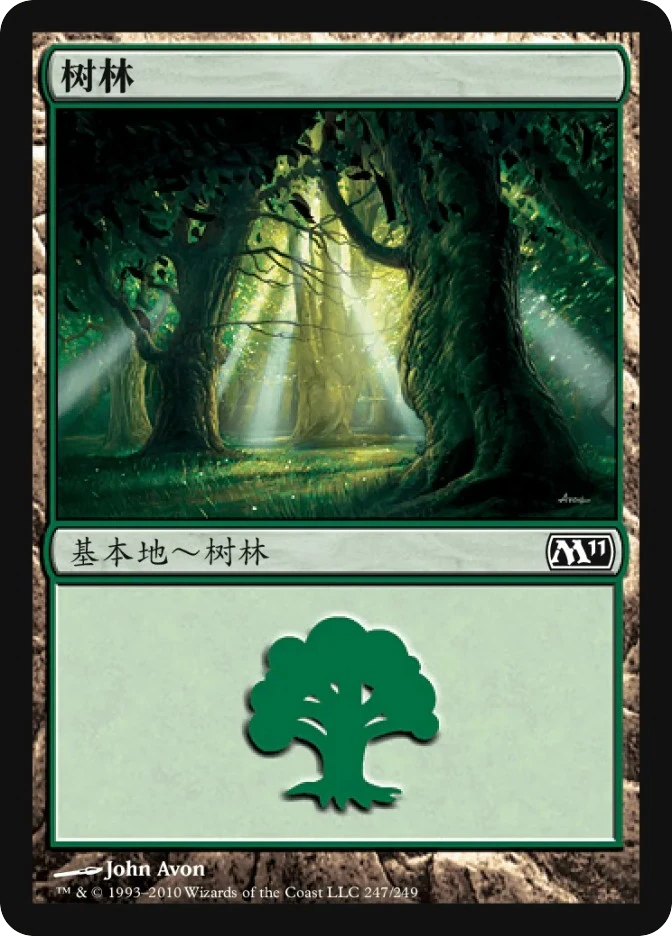 树林 — Magic 2011
