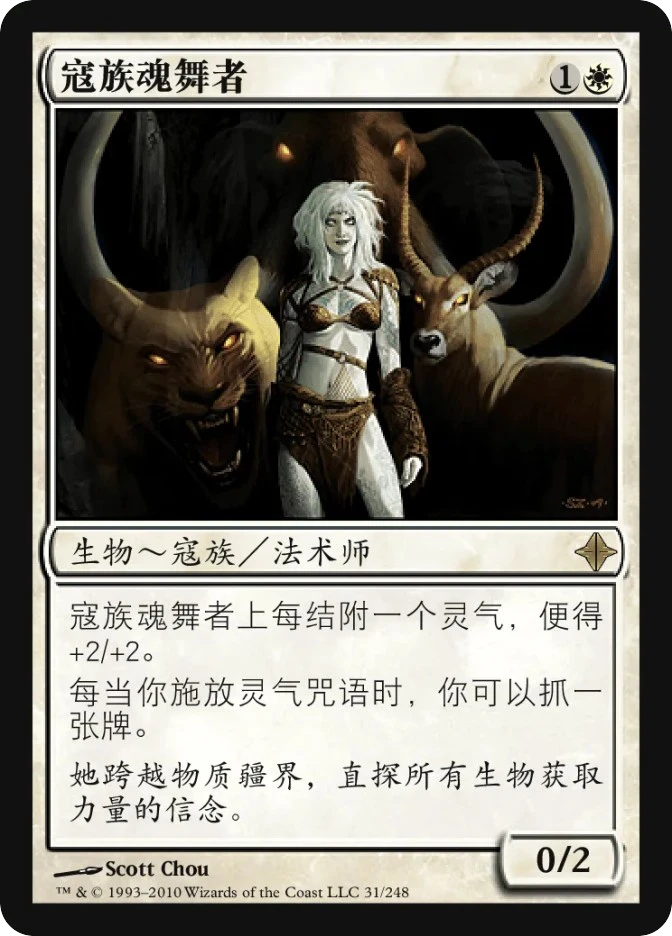 寇族魂舞者 — Rise of the Eldrazi