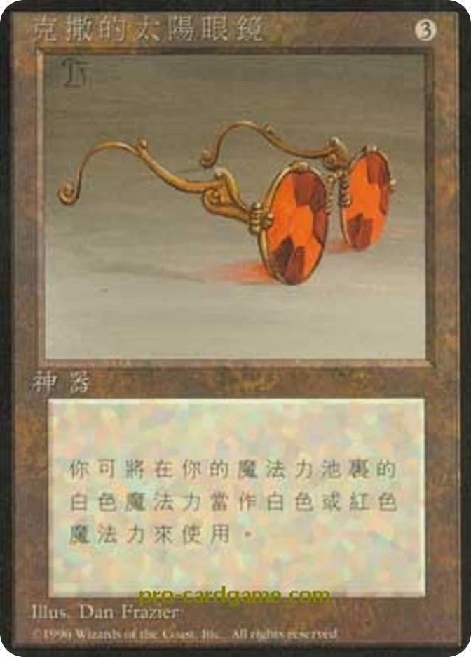 克撒的太阳眼镜 — Fourth Edition Foreign Black Border