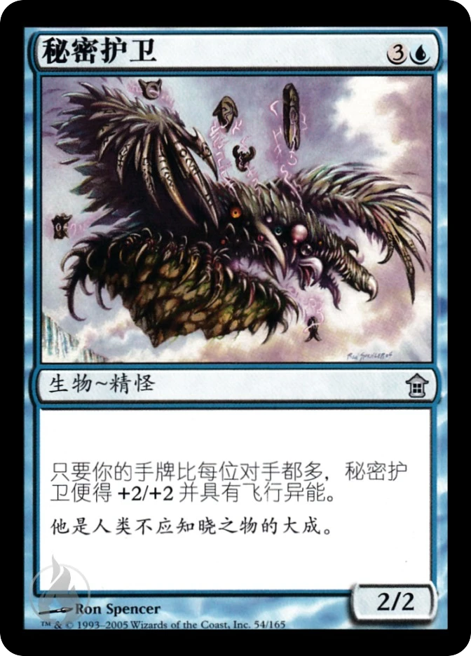 秘密护卫 — Saviors of Kamigawa