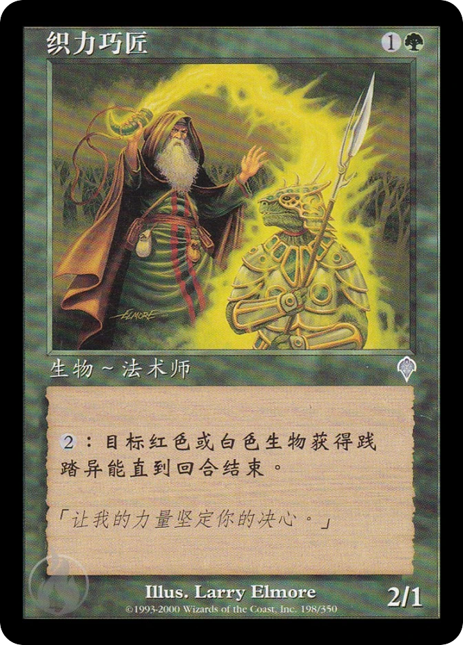 织力巧匠 — Invasion