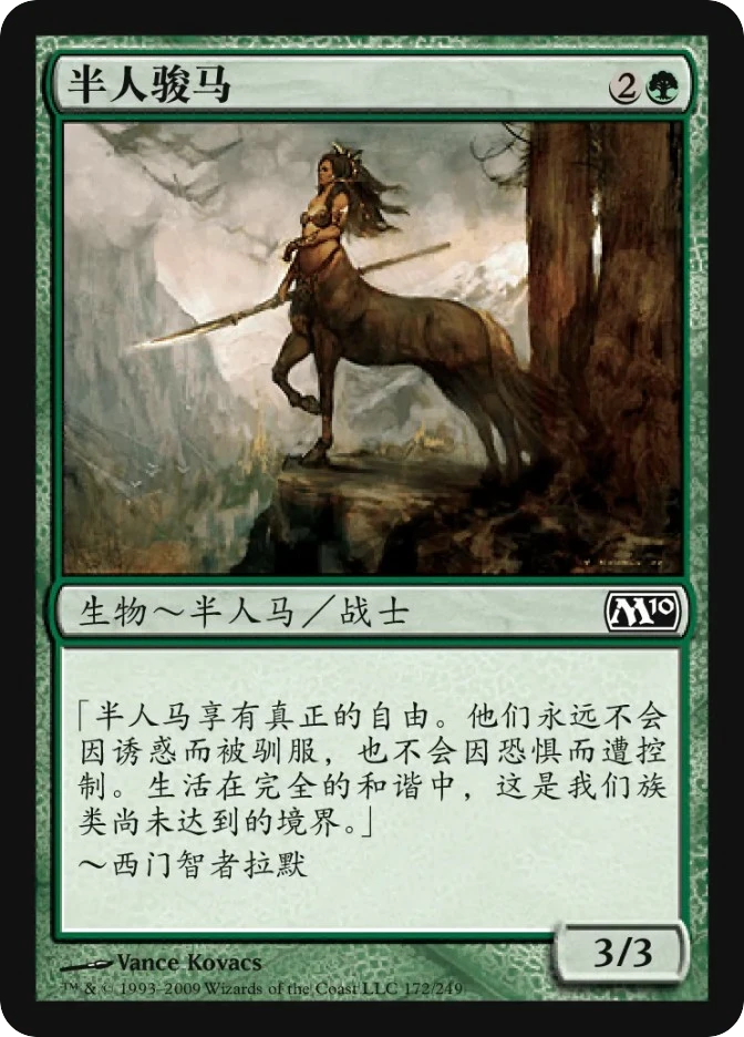 半人骏马 — Magic 2010