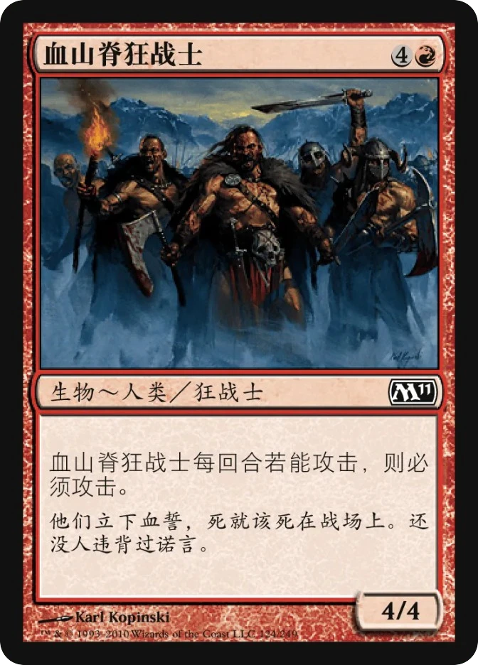 血山脊狂战士 — Magic 2011