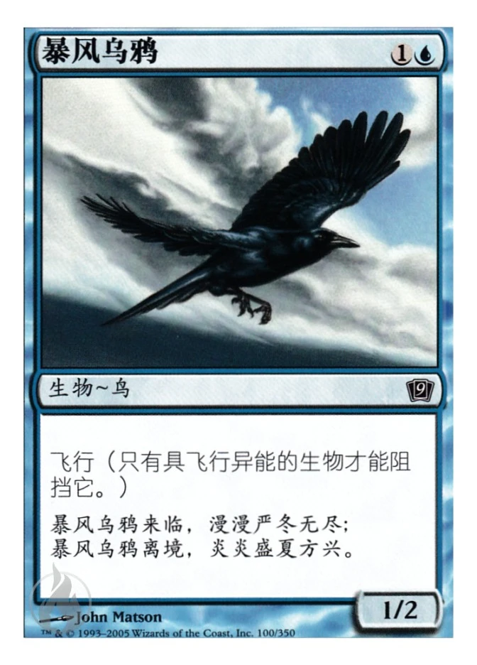 暴风乌鸦 — Ninth Edition