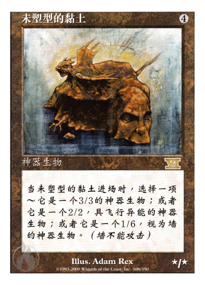 未塑型的黏土 — Classic Sixth Edition